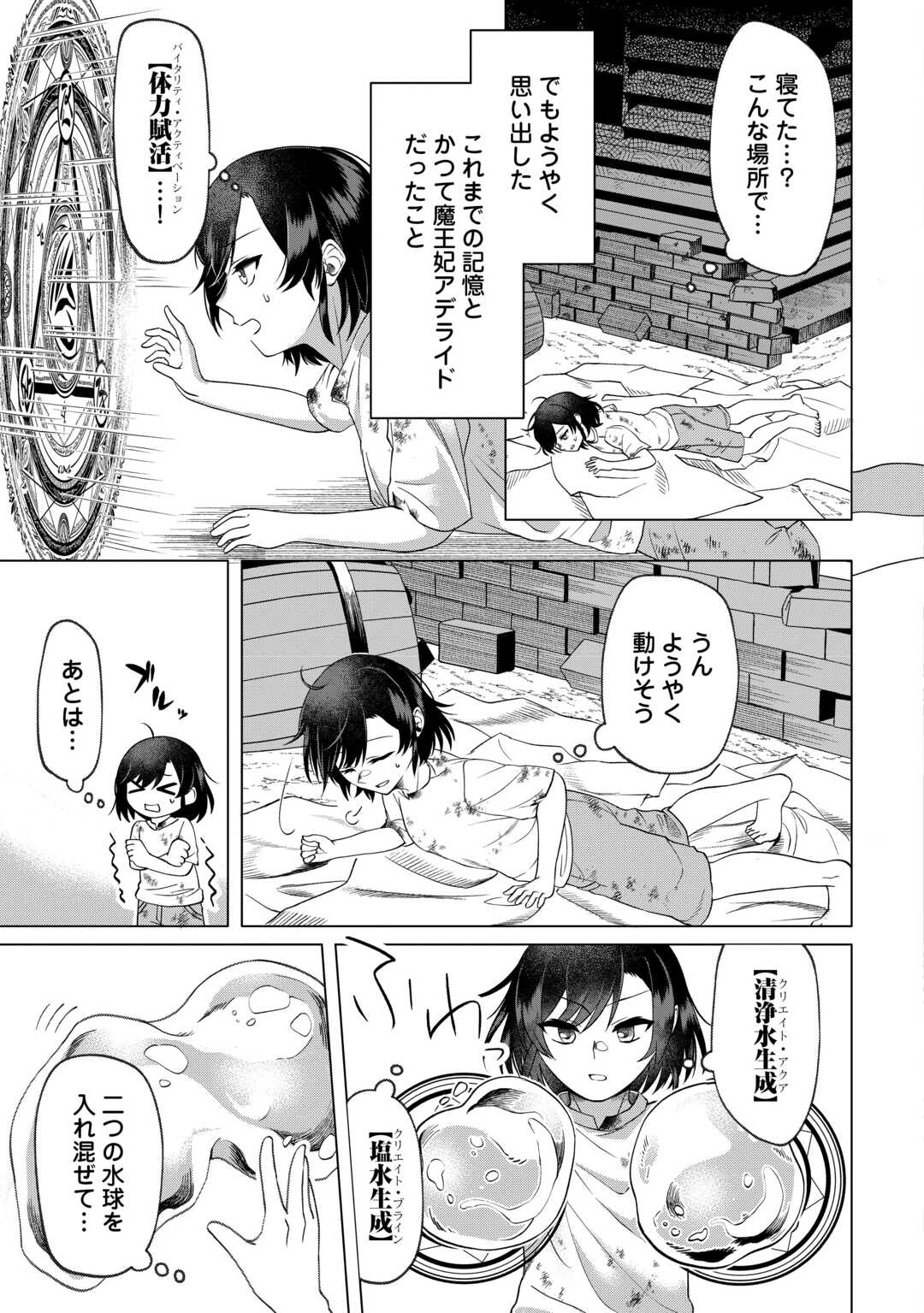 5-Kaime no Jinsei, Tensei Shitara Shinisou na Koji deshita Chapter 1 13ページ