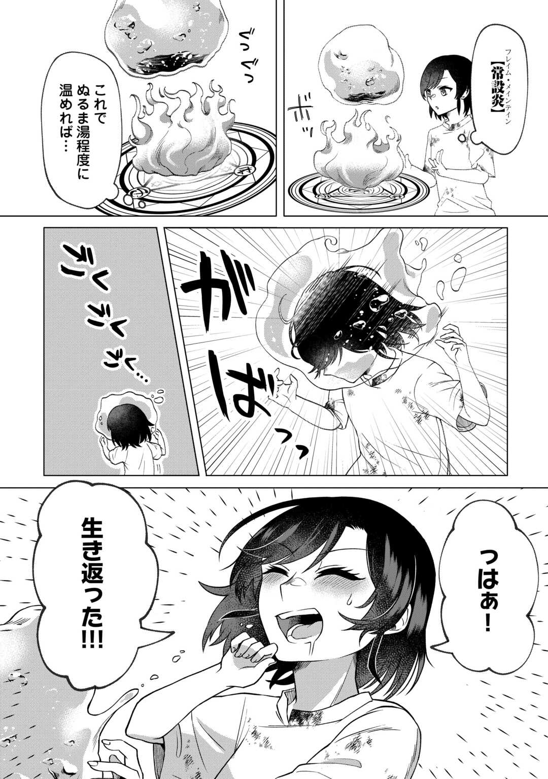 5-Kaime no Jinsei, Tensei Shitara Shinisou na Koji deshita Chapter 1 14ページ