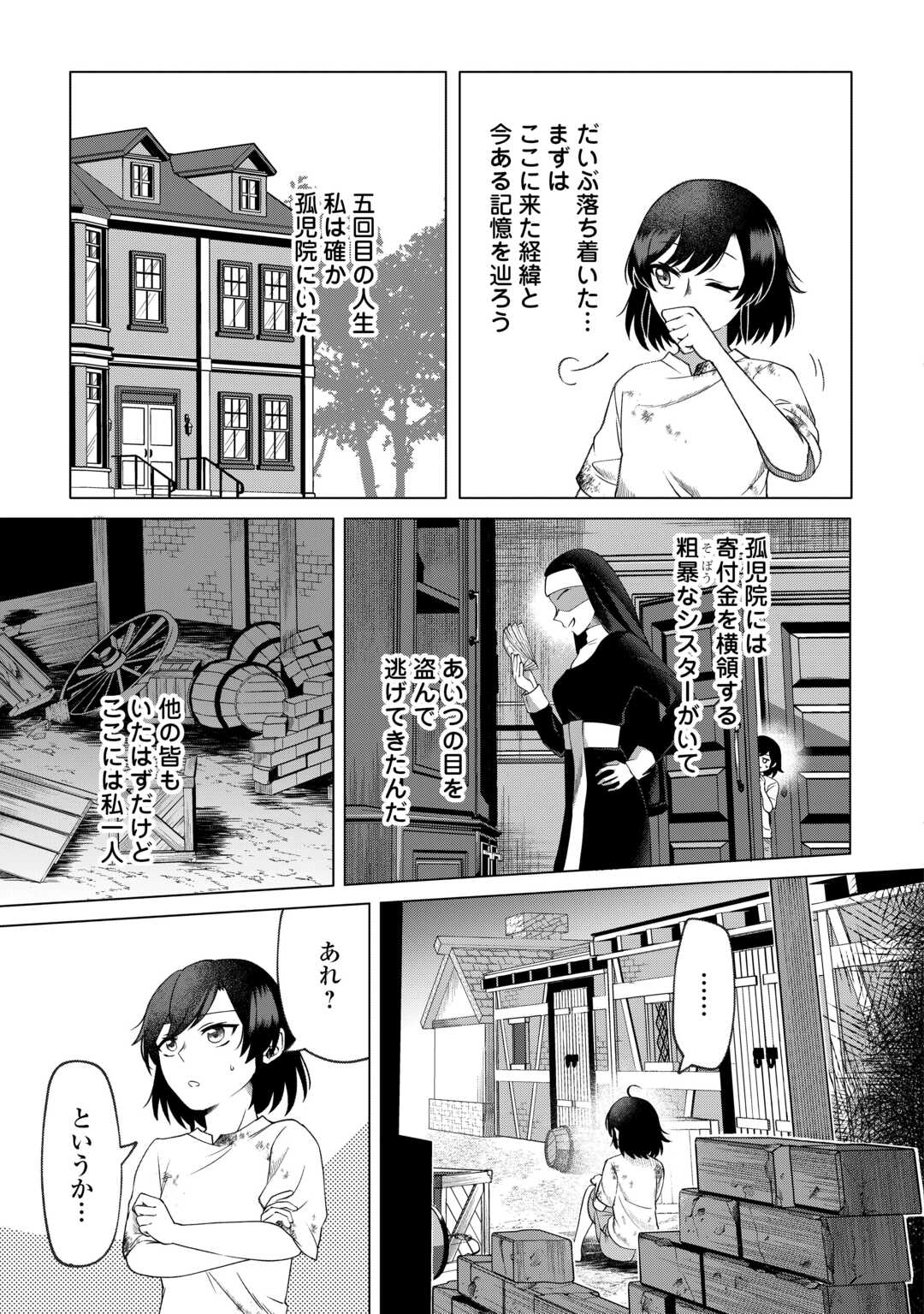 5-Kaime no Jinsei, Tensei Shitara Shinisou na Koji deshita Chapter 1 15ページ
