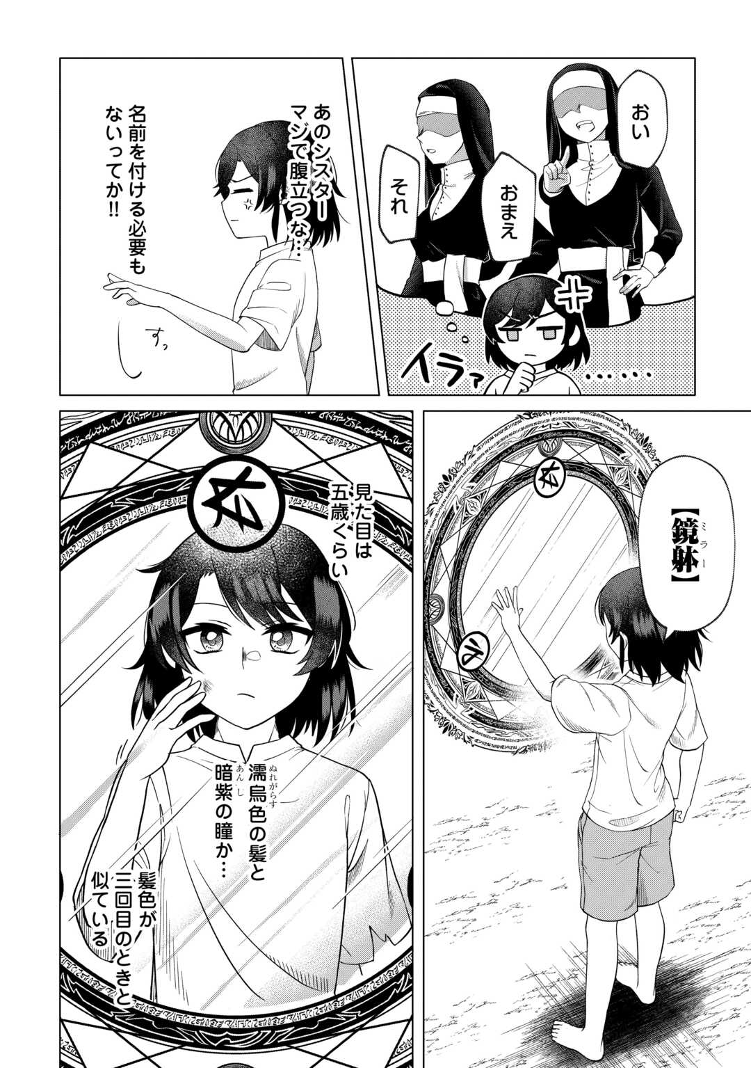 5-Kaime no Jinsei, Tensei Shitara Shinisou na Koji deshita Chapter 1 16ページ