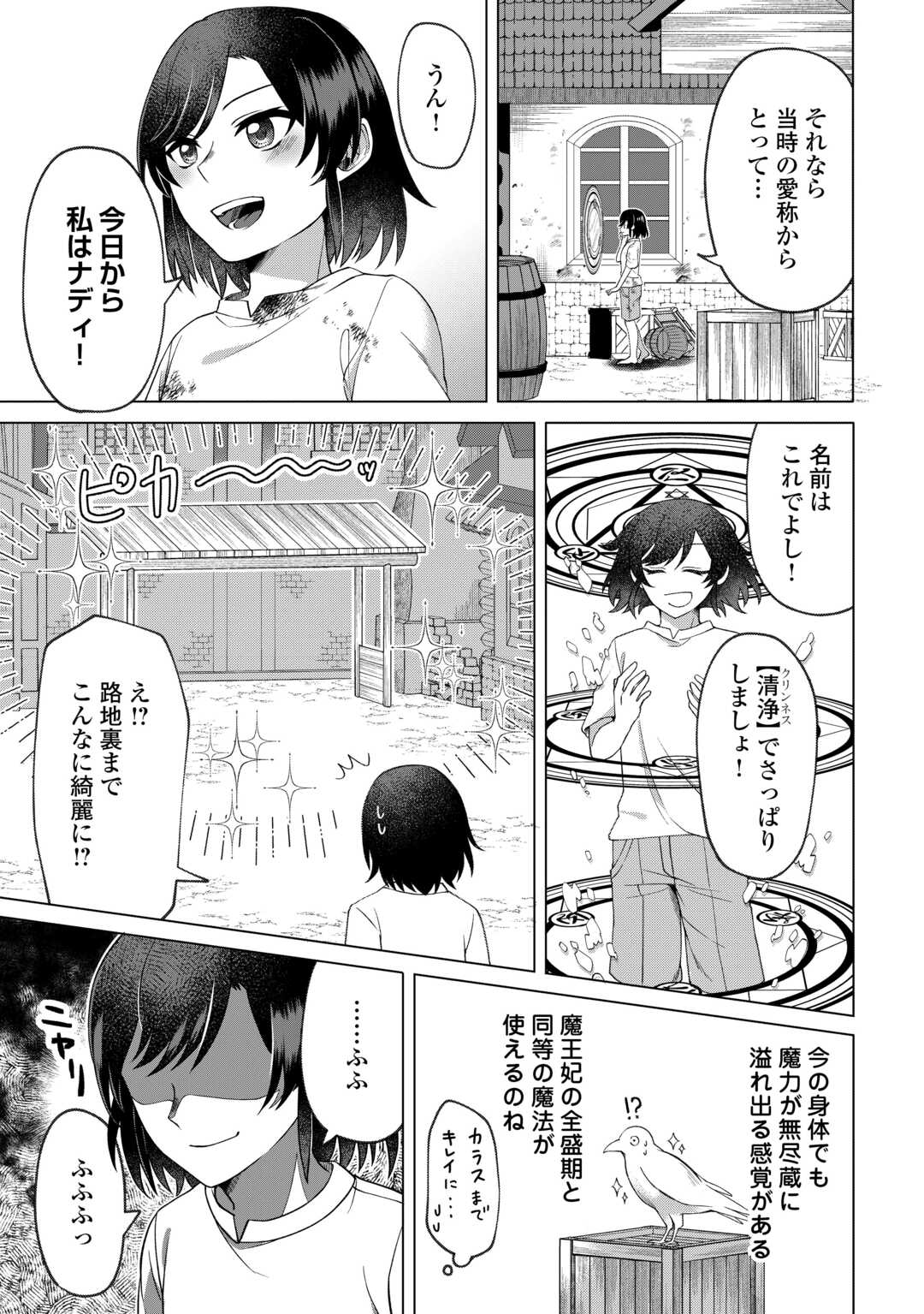 5-Kaime no Jinsei, Tensei Shitara Shinisou na Koji deshita Chapter 1 17ページ