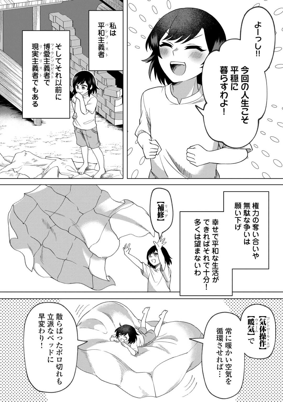 5-Kaime no Jinsei, Tensei Shitara Shinisou na Koji deshita Chapter 1 18ページ