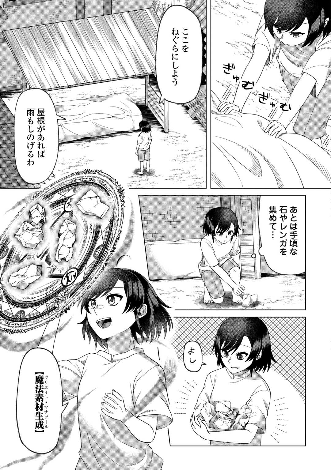 5-Kaime no Jinsei, Tensei Shitara Shinisou na Koji deshita Chapter 1 19ページ