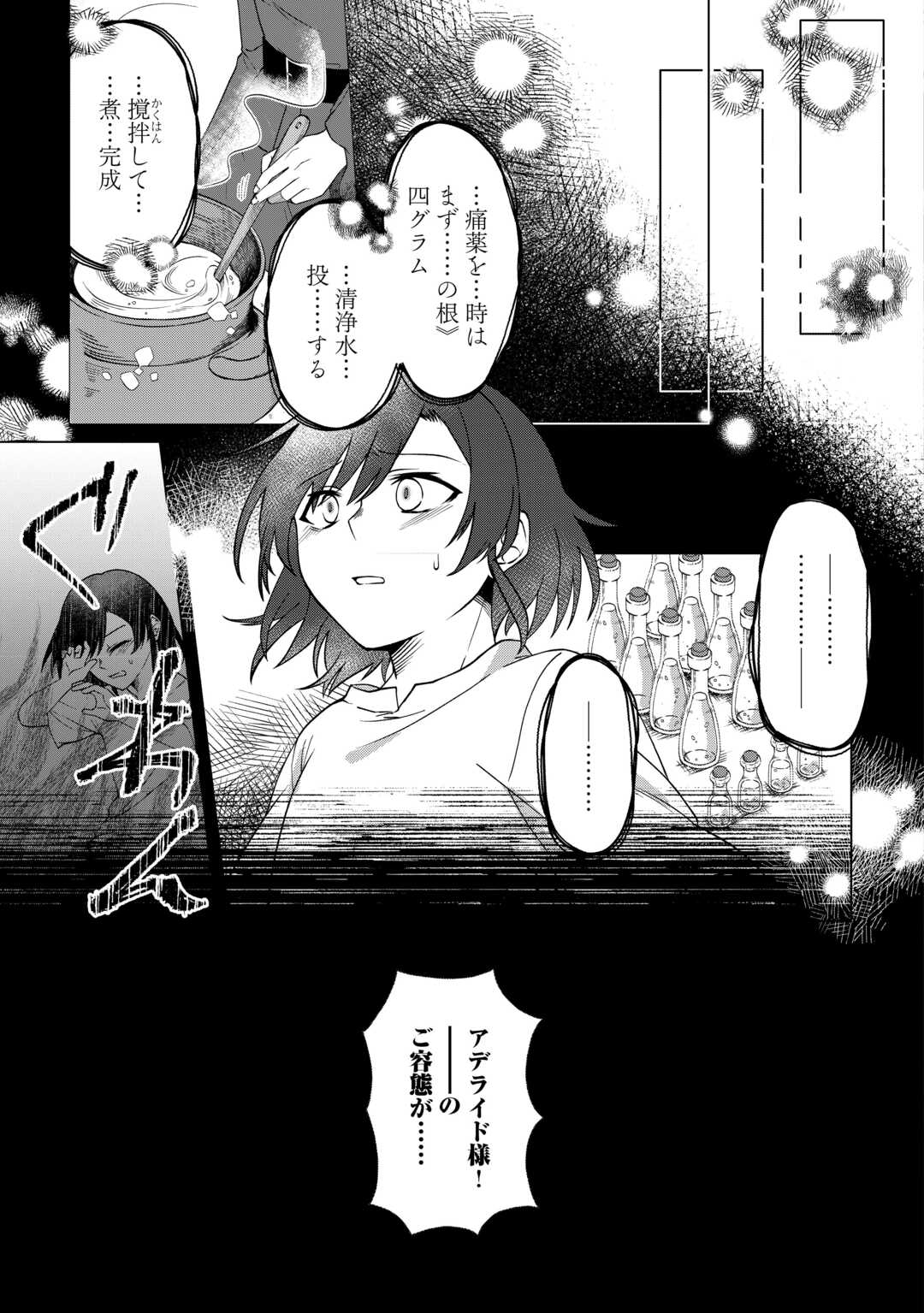 5-Kaime no Jinsei, Tensei Shitara Shinisou na Koji deshita Chapter 1 3ページ