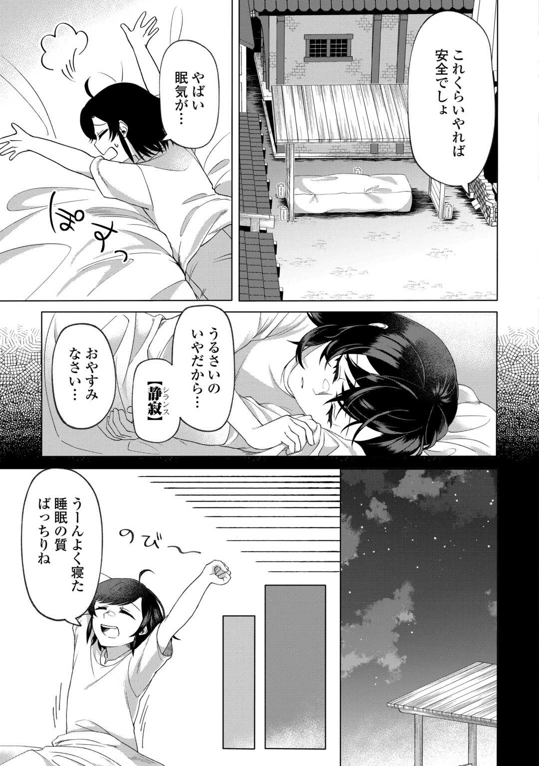 5-Kaime no Jinsei, Tensei Shitara Shinisou na Koji deshita Chapter 1 21ページ