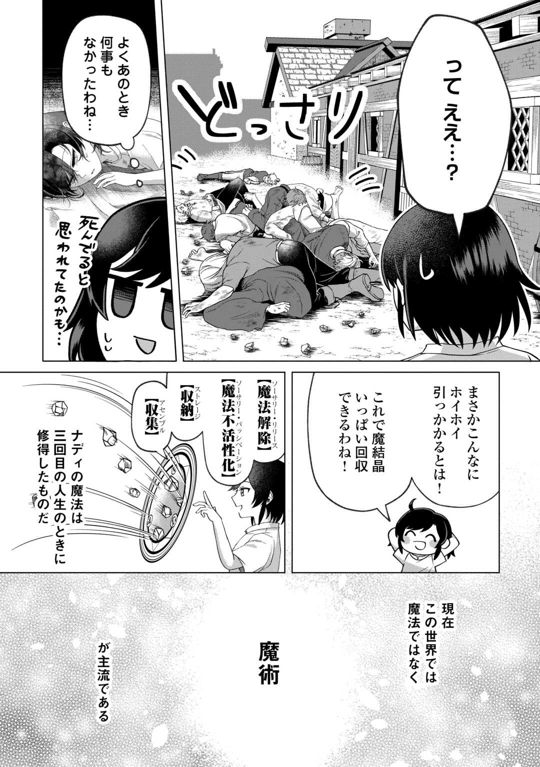 5-Kaime no Jinsei, Tensei Shitara Shinisou na Koji deshita Chapter 1 22ページ