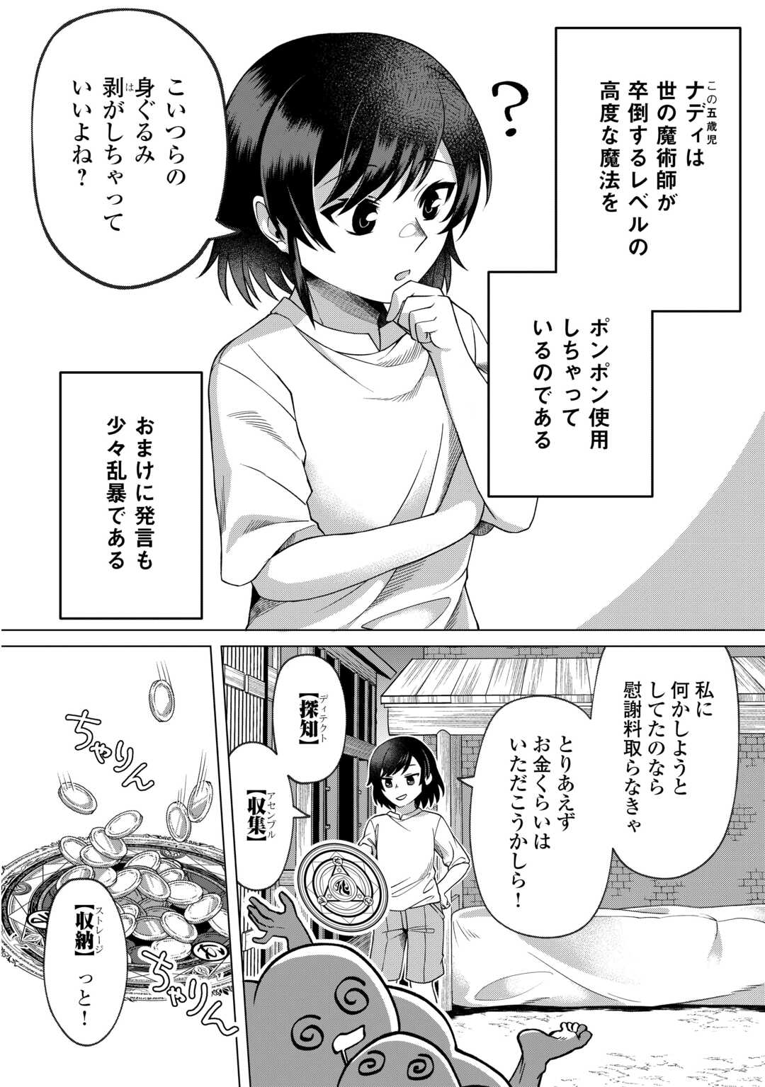 5-Kaime no Jinsei, Tensei Shitara Shinisou na Koji deshita Chapter 1 24ページ