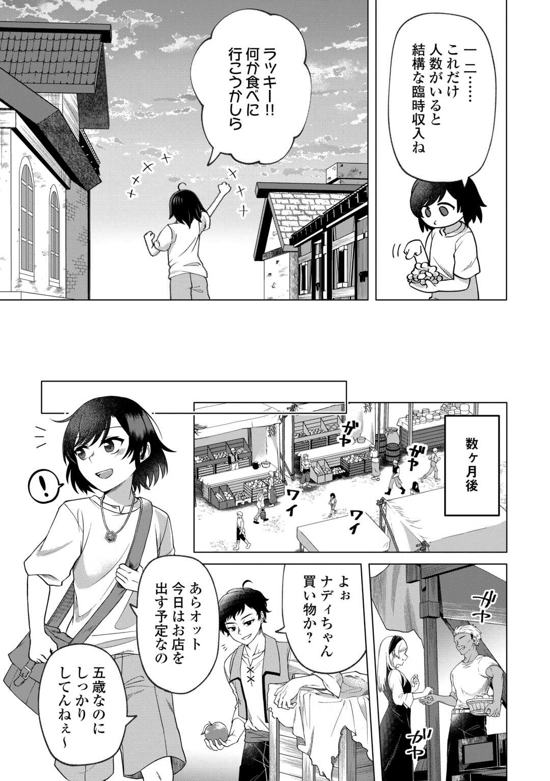 5-Kaime no Jinsei, Tensei Shitara Shinisou na Koji deshita Chapter 1 25ページ