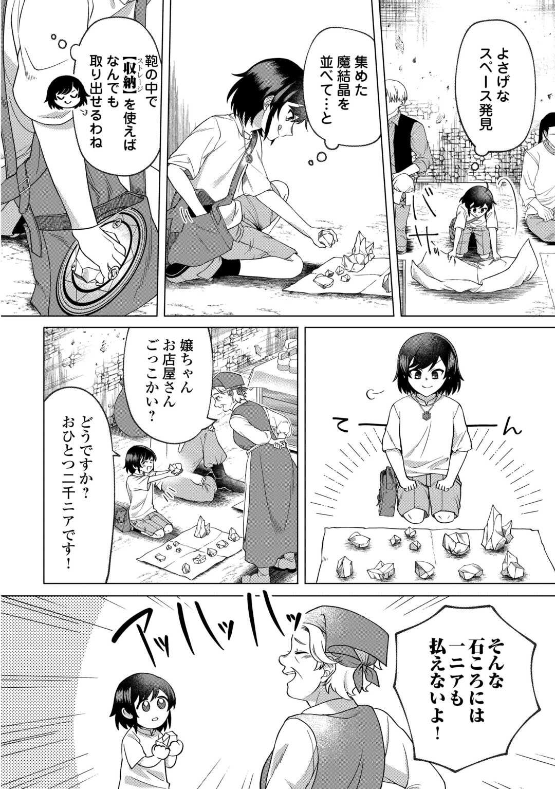 5-Kaime no Jinsei, Tensei Shitara Shinisou na Koji deshita Chapter 1 26ページ