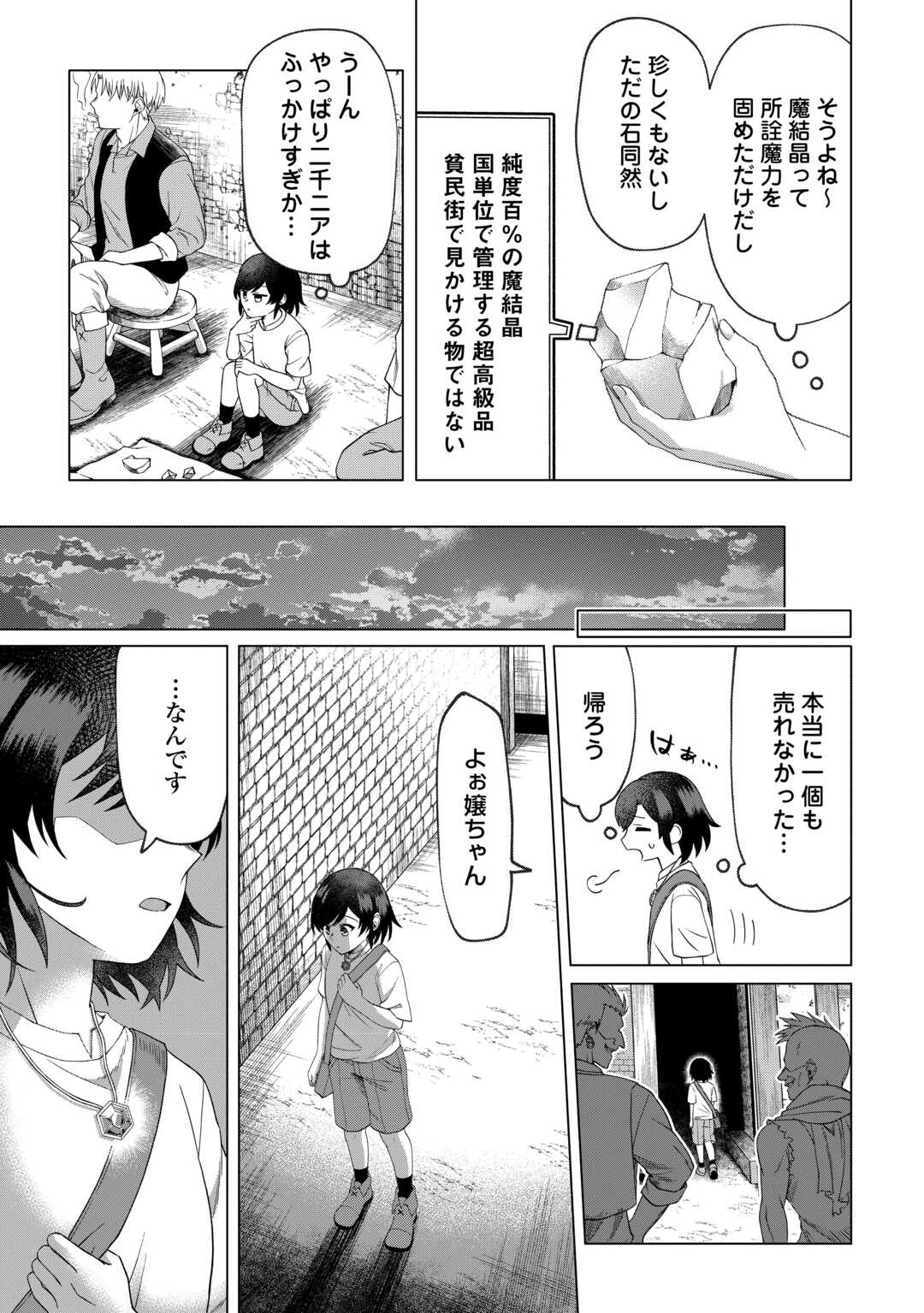 5-Kaime no Jinsei, Tensei Shitara Shinisou na Koji deshita Chapter 1 27ページ