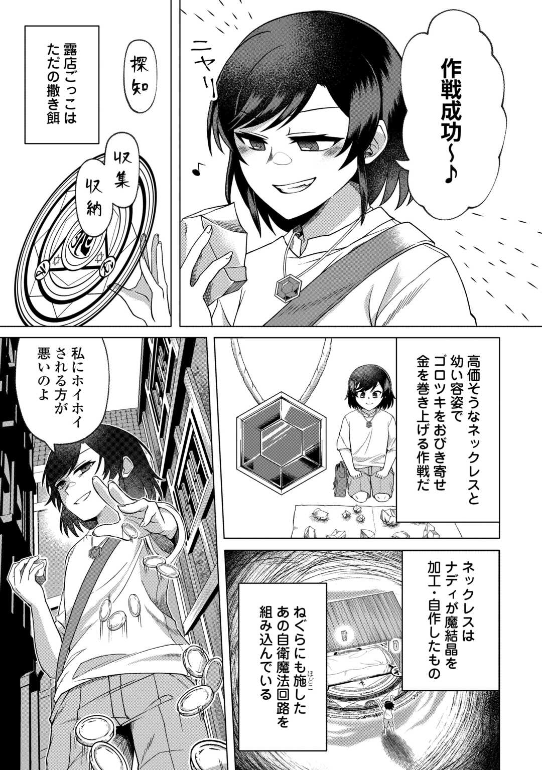 5-Kaime no Jinsei, Tensei Shitara Shinisou na Koji deshita Chapter 1 29ページ