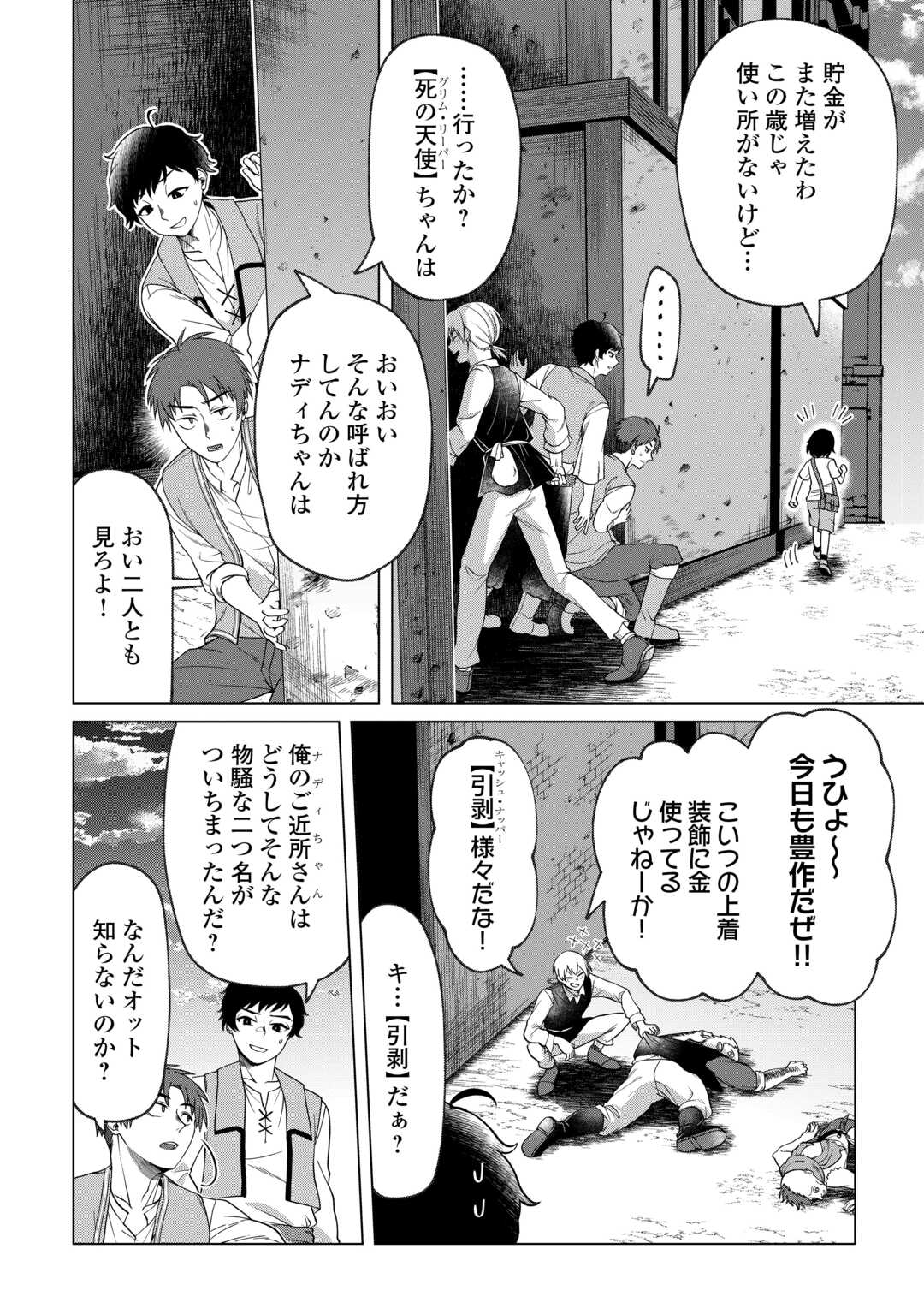 5-Kaime no Jinsei, Tensei Shitara Shinisou na Koji deshita Chapter 1 30ページ