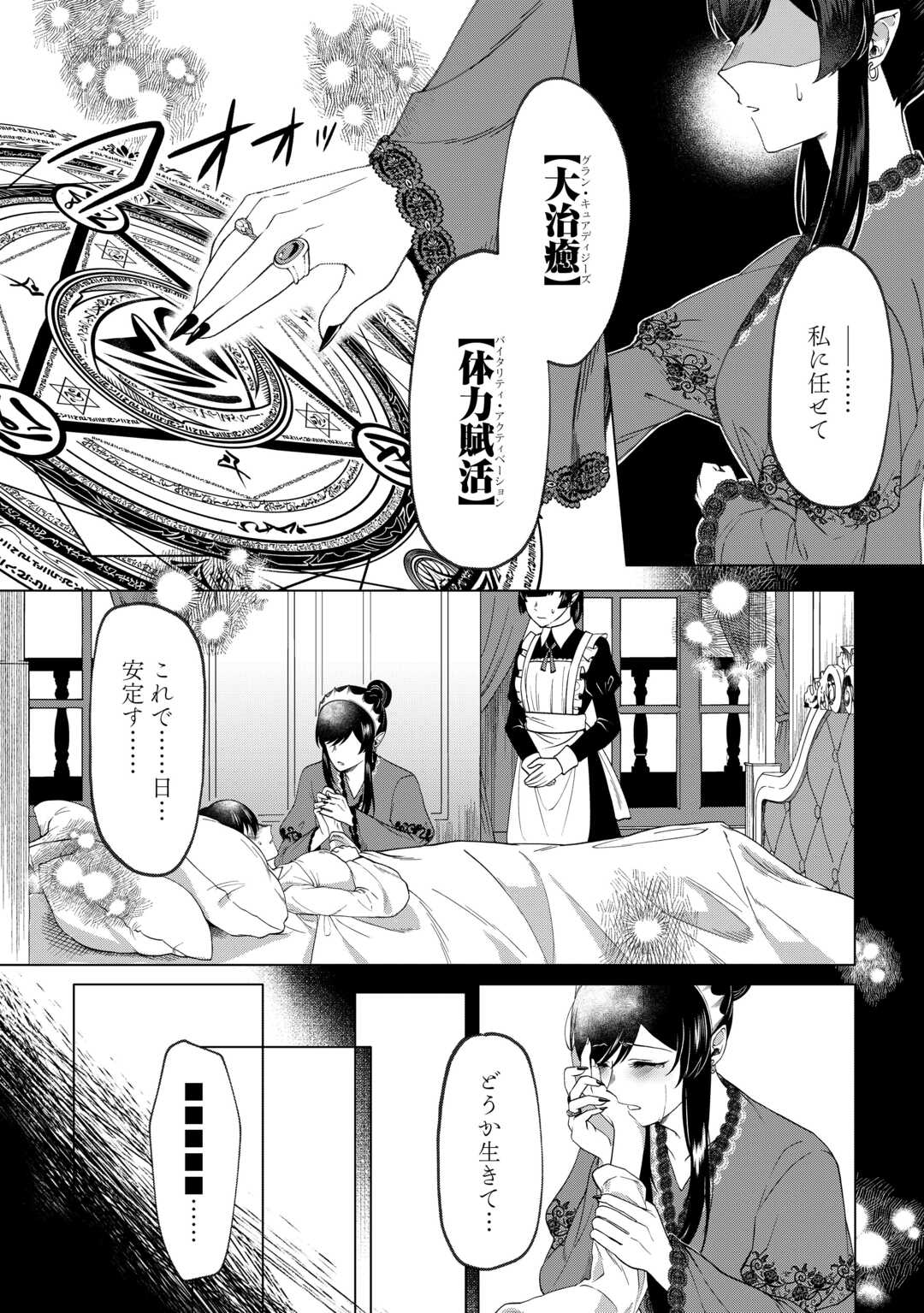 5-Kaime no Jinsei, Tensei Shitara Shinisou na Koji deshita Chapter 1 4ページ