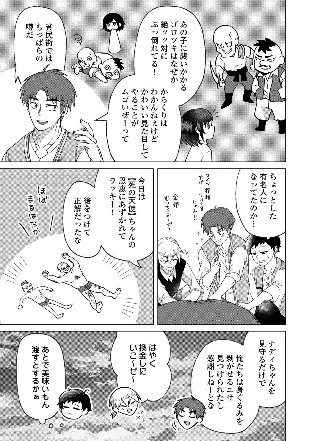5-Kaime no Jinsei, Tensei Shitara Shinisou na Koji deshita Chapter 1 31ページ