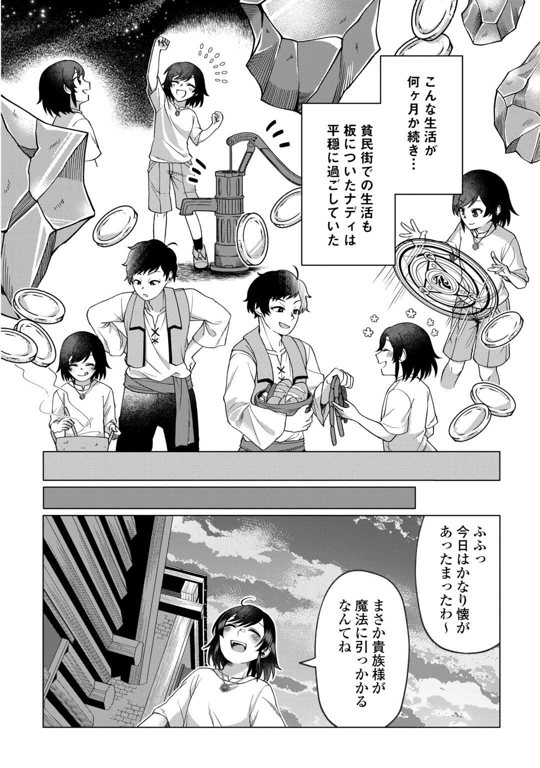 5-Kaime no Jinsei, Tensei Shitara Shinisou na Koji deshita Chapter 1 32ページ