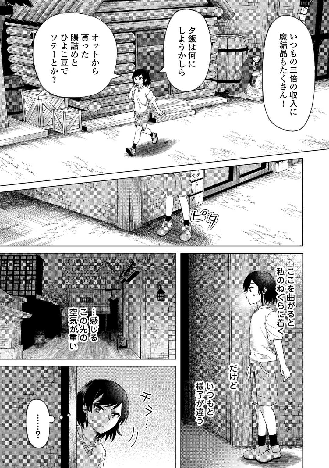 5-Kaime no Jinsei, Tensei Shitara Shinisou na Koji deshita Chapter 1 33ページ
