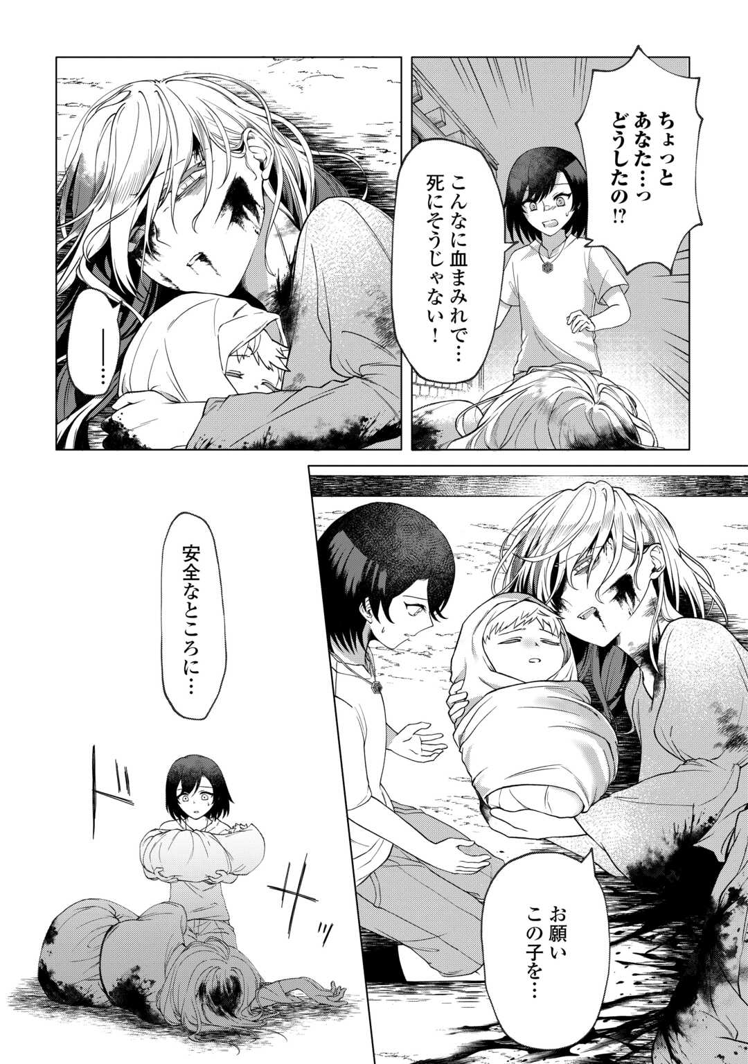 5-Kaime no Jinsei, Tensei Shitara Shinisou na Koji deshita Chapter 1 35ページ
