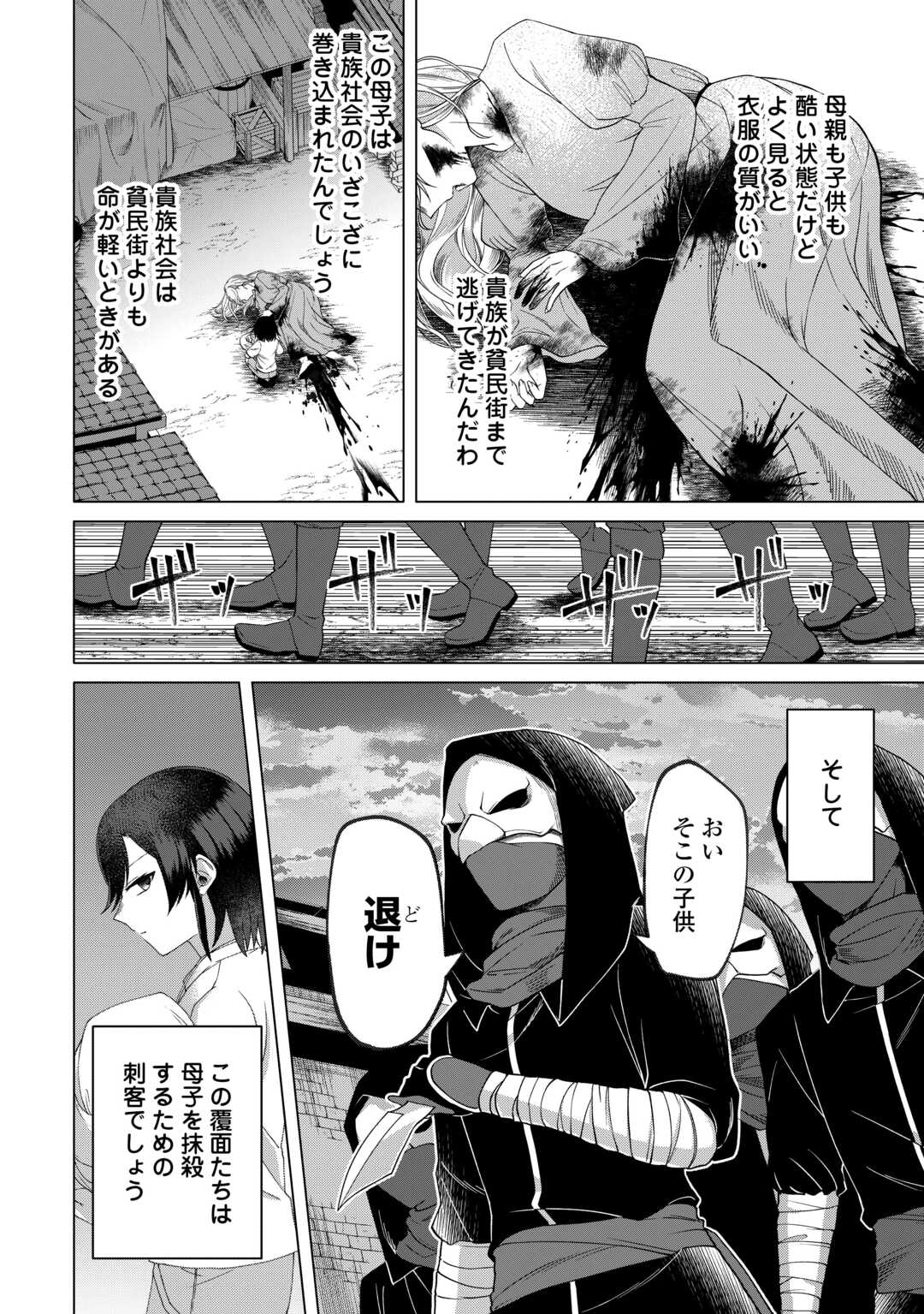 5-Kaime no Jinsei, Tensei Shitara Shinisou na Koji deshita Chapter 1 36ページ