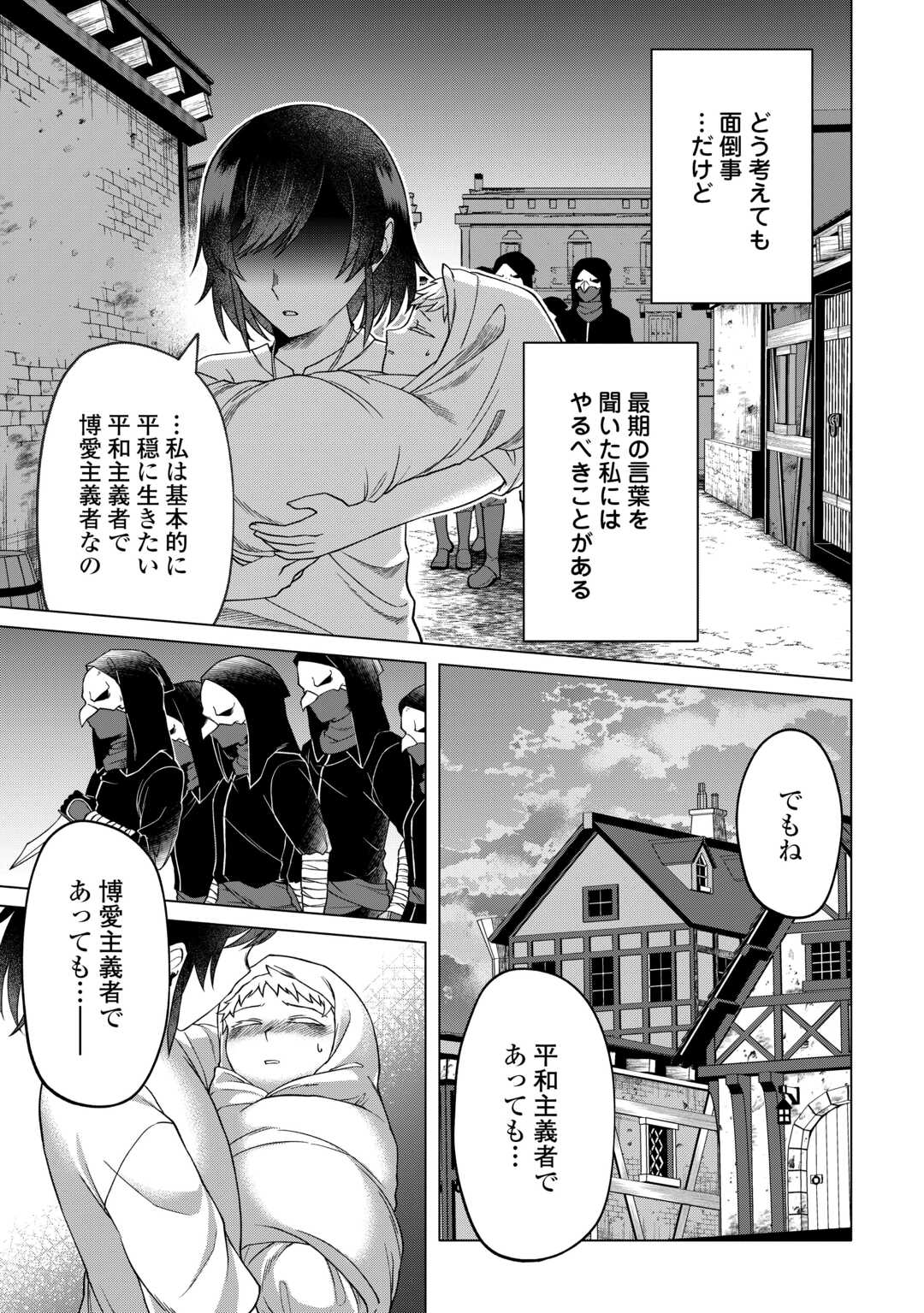 5-Kaime no Jinsei, Tensei Shitara Shinisou na Koji deshita Chapter 1 37ページ