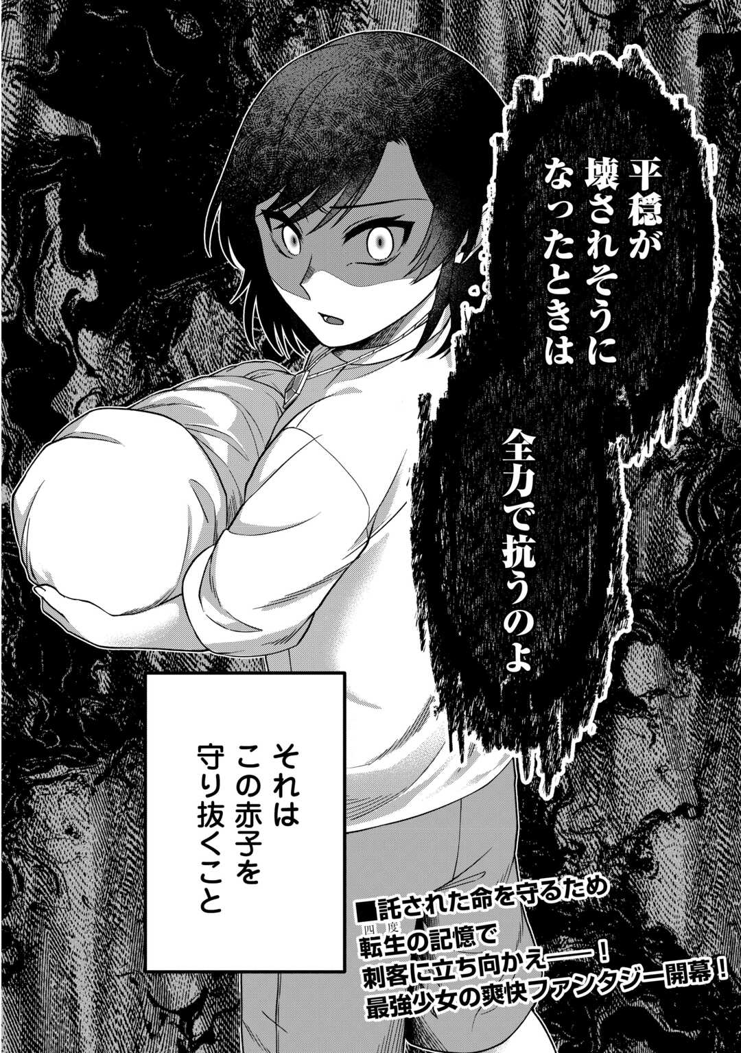 5-Kaime no Jinsei, Tensei Shitara Shinisou na Koji deshita Chapter 1 38ページ