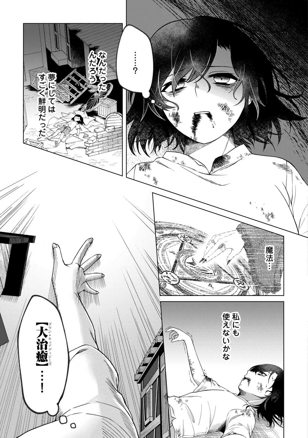5-Kaime no Jinsei, Tensei Shitara Shinisou na Koji deshita Chapter 1 5ページ