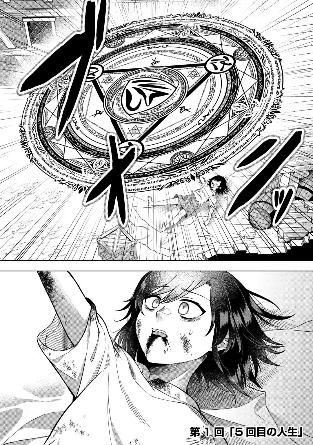 5-Kaime no Jinsei, Tensei Shitara Shinisou na Koji deshita Chapter 1 6ページ