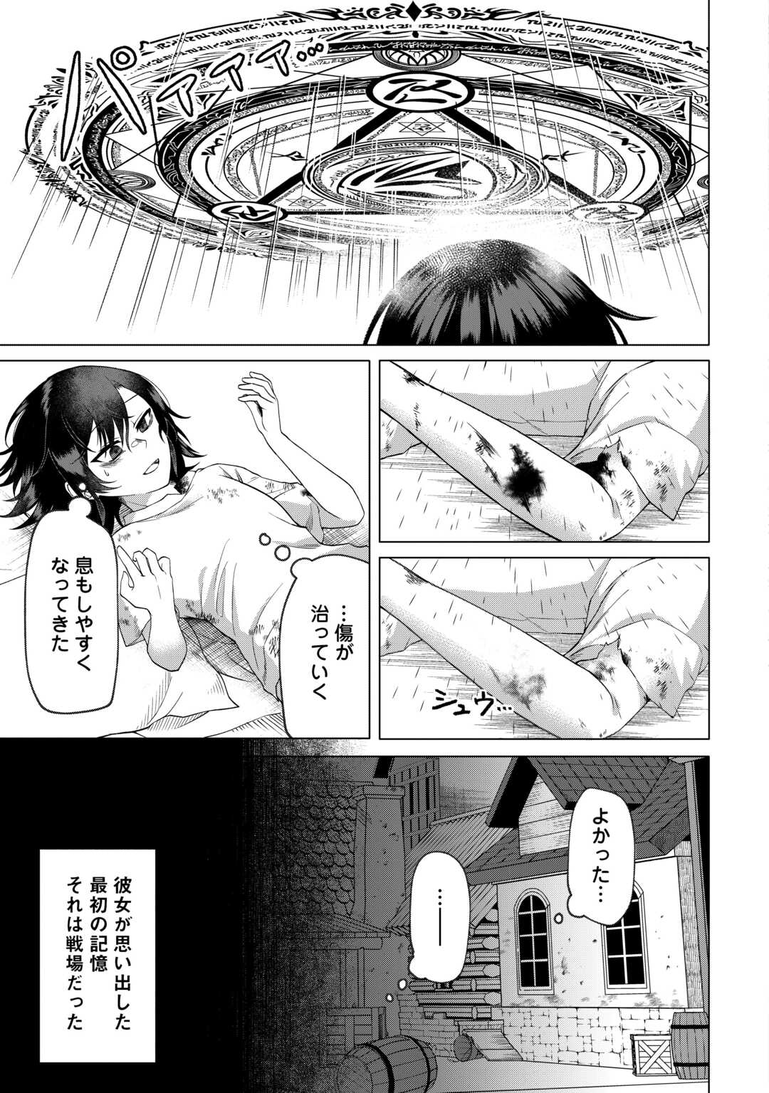 5-Kaime no Jinsei, Tensei Shitara Shinisou na Koji deshita Chapter 1 7ページ