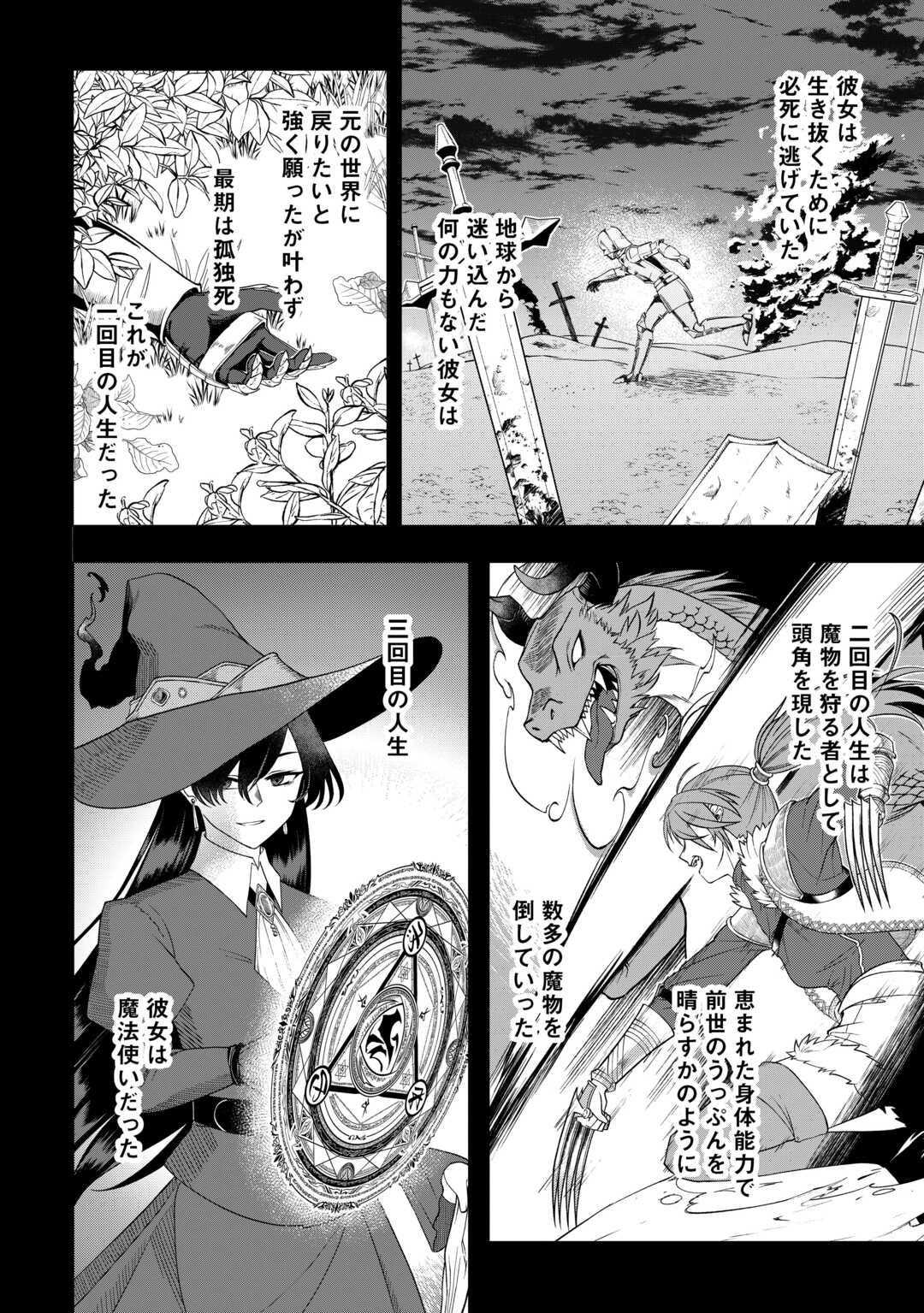 5-Kaime no Jinsei, Tensei Shitara Shinisou na Koji deshita Chapter 1 8ページ