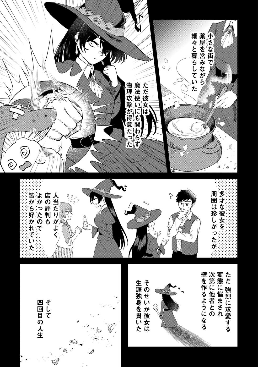5-Kaime no Jinsei, Tensei Shitara Shinisou na Koji deshita Chapter 1 9ページ