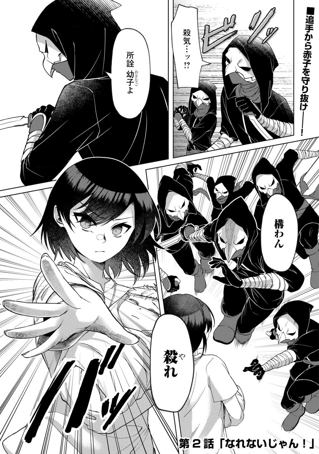 5-Kaime no Jinsei, Tensei Shitara Shinisou na Koji deshita Chapter 2 1ページ