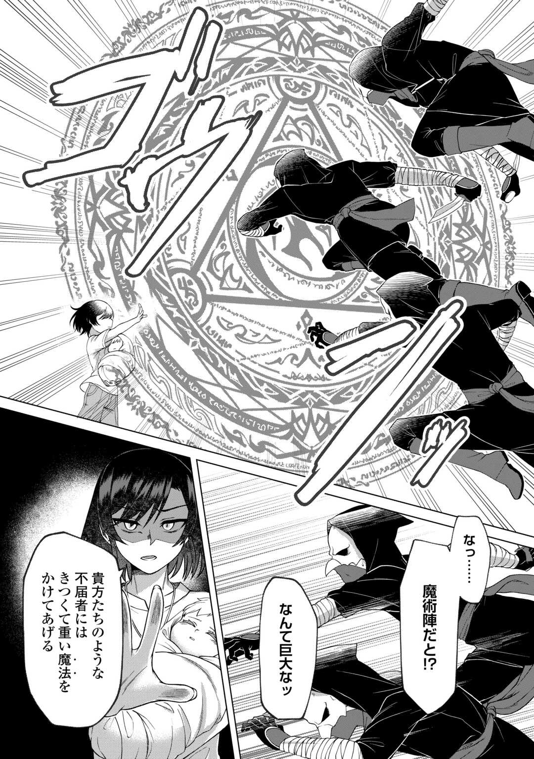 5-Kaime no Jinsei, Tensei Shitara Shinisou na Koji deshita Chapter 2 2ページ