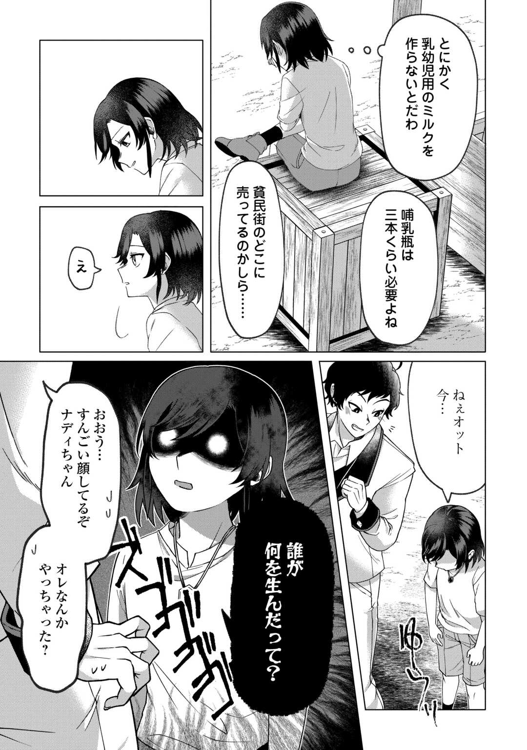 5-Kaime no Jinsei, Tensei Shitara Shinisou na Koji deshita Chapter 2 11ページ