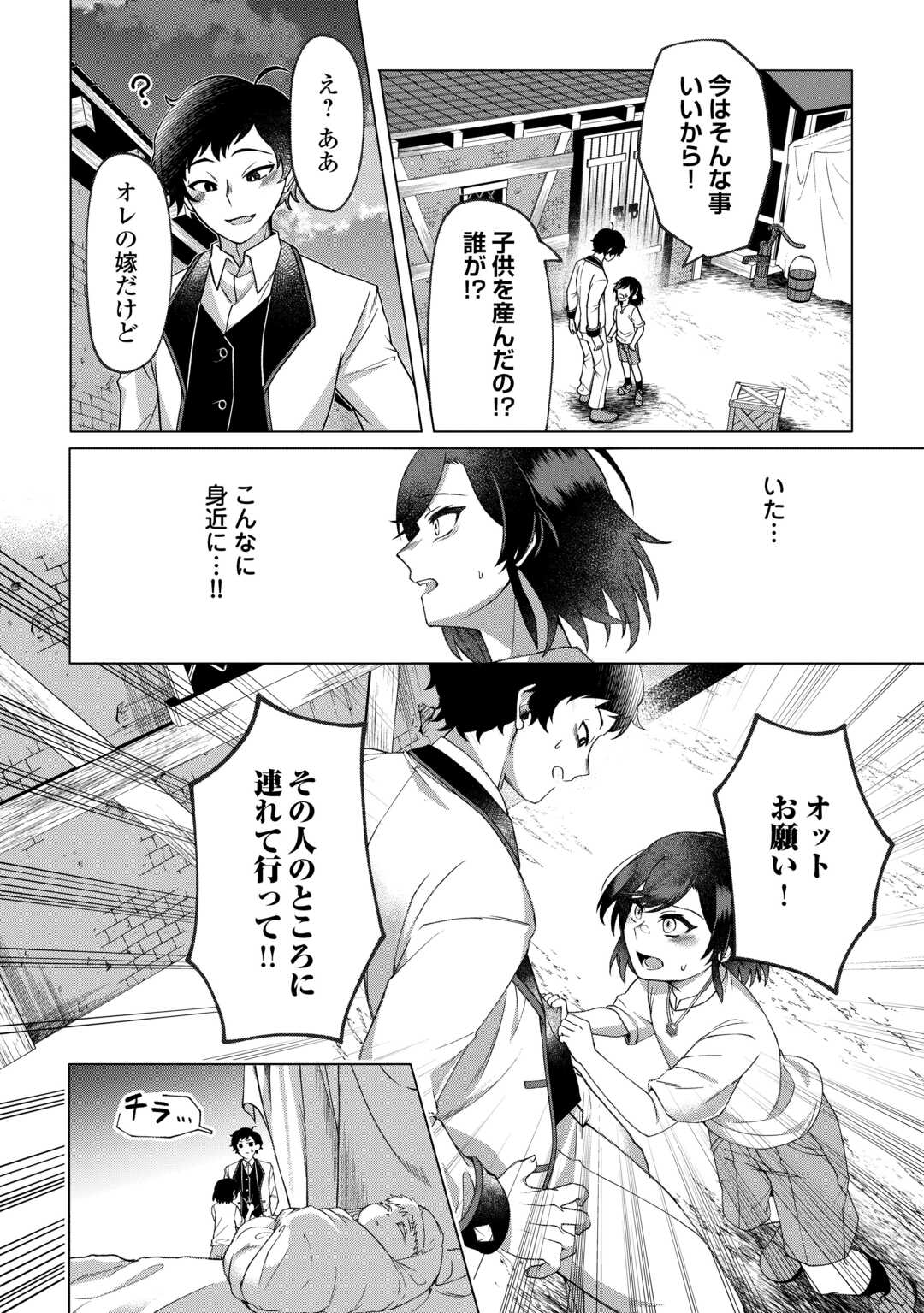 5-Kaime no Jinsei, Tensei Shitara Shinisou na Koji deshita Chapter 2 12ページ