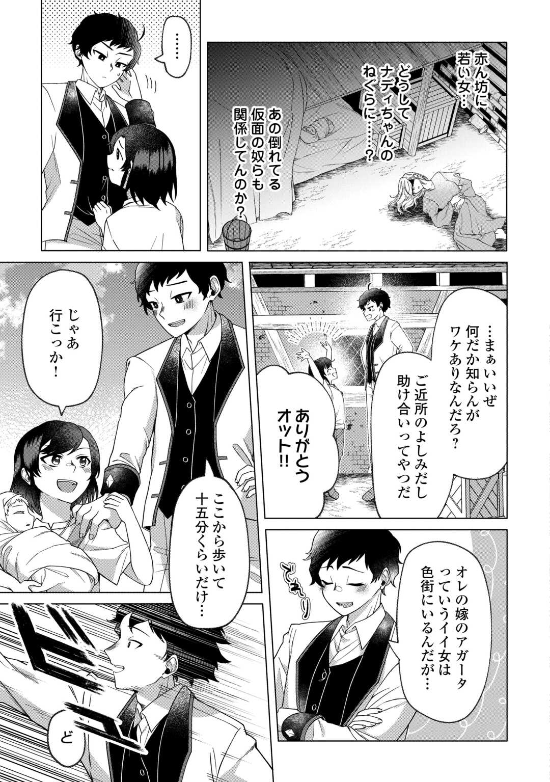 5-Kaime no Jinsei, Tensei Shitara Shinisou na Koji deshita Chapter 2 13ページ