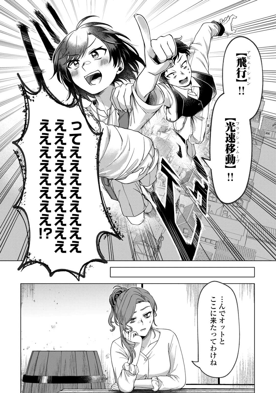 5-Kaime no Jinsei, Tensei Shitara Shinisou na Koji deshita Chapter 2 14ページ