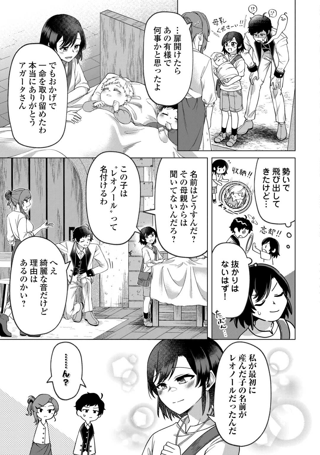 5-Kaime no Jinsei, Tensei Shitara Shinisou na Koji deshita Chapter 2 15ページ