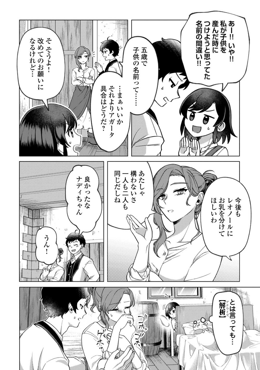 5-Kaime no Jinsei, Tensei Shitara Shinisou na Koji deshita Chapter 2 16ページ