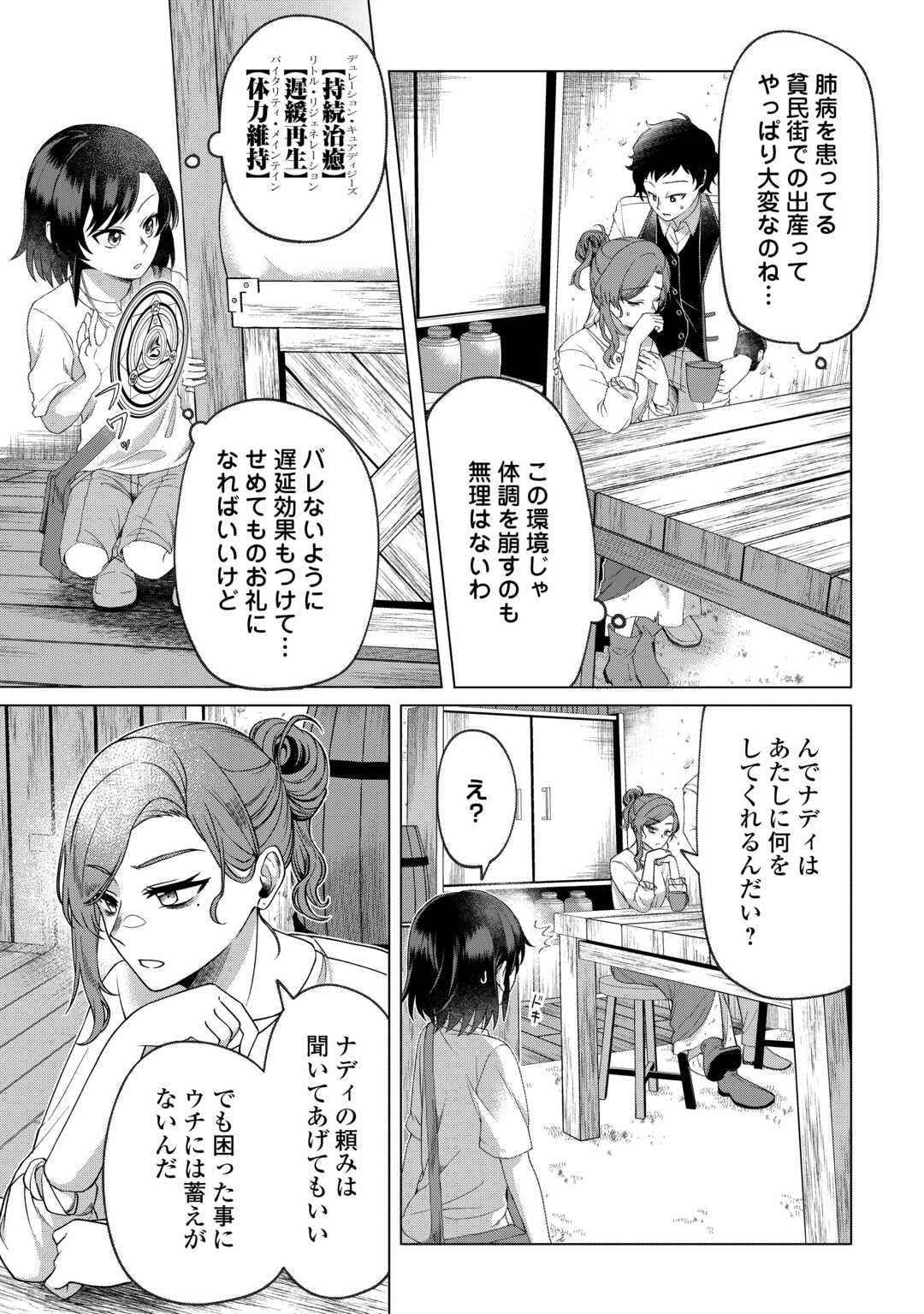 5-Kaime no Jinsei, Tensei Shitara Shinisou na Koji deshita Chapter 2 17ページ