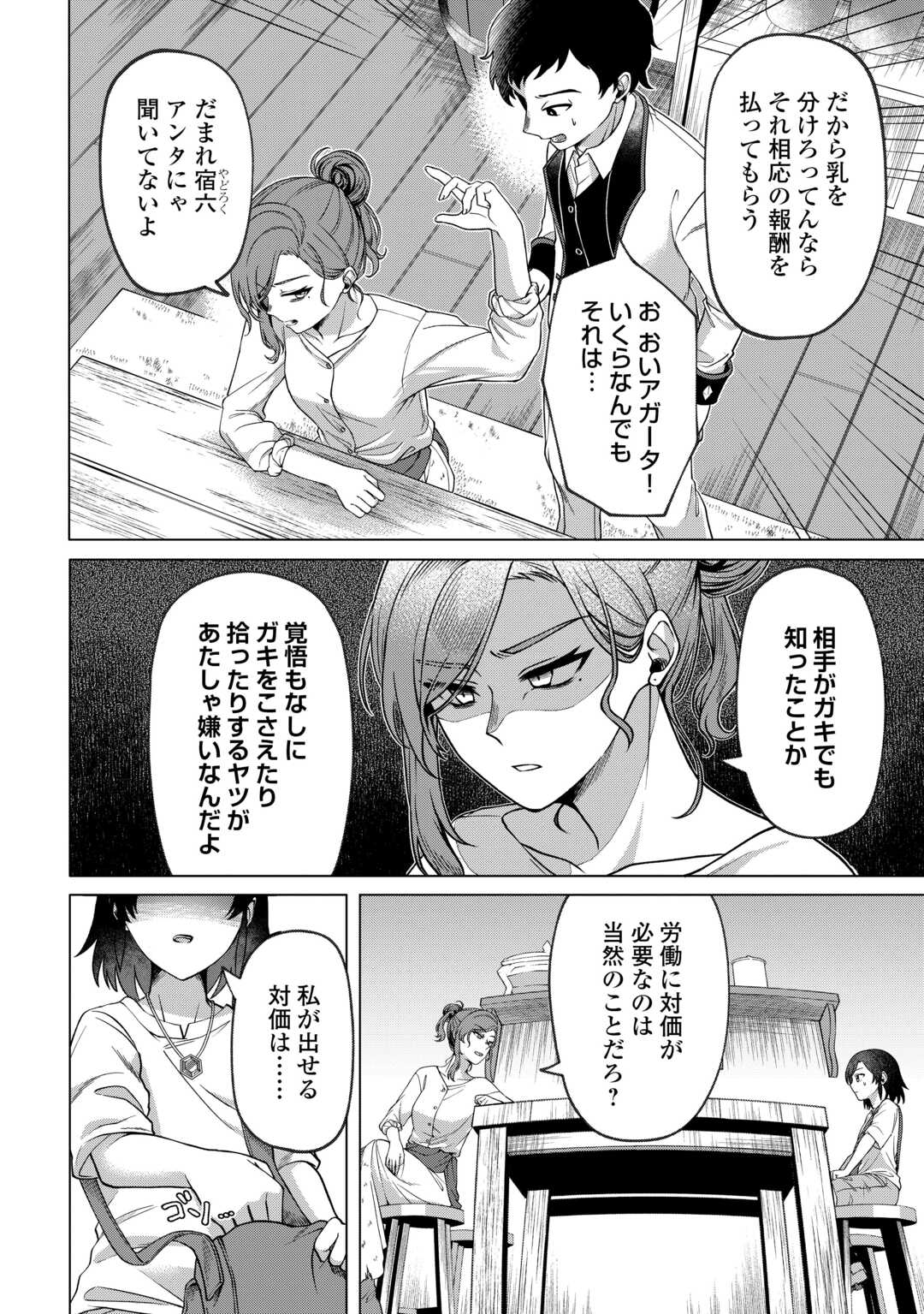 5-Kaime no Jinsei, Tensei Shitara Shinisou na Koji deshita Chapter 2 18ページ