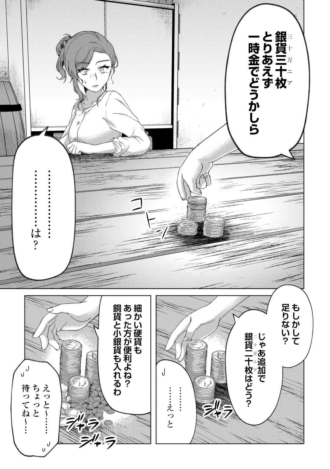 5-Kaime no Jinsei, Tensei Shitara Shinisou na Koji deshita Chapter 2 19ページ