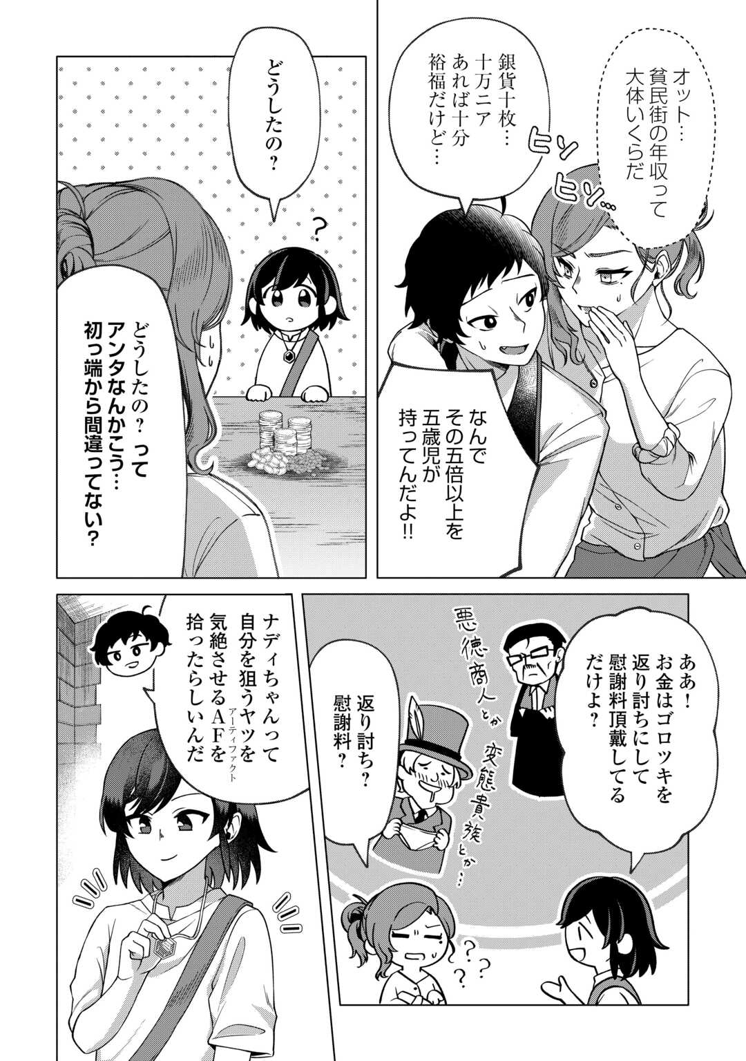 5-Kaime no Jinsei, Tensei Shitara Shinisou na Koji deshita Chapter 2 20ページ