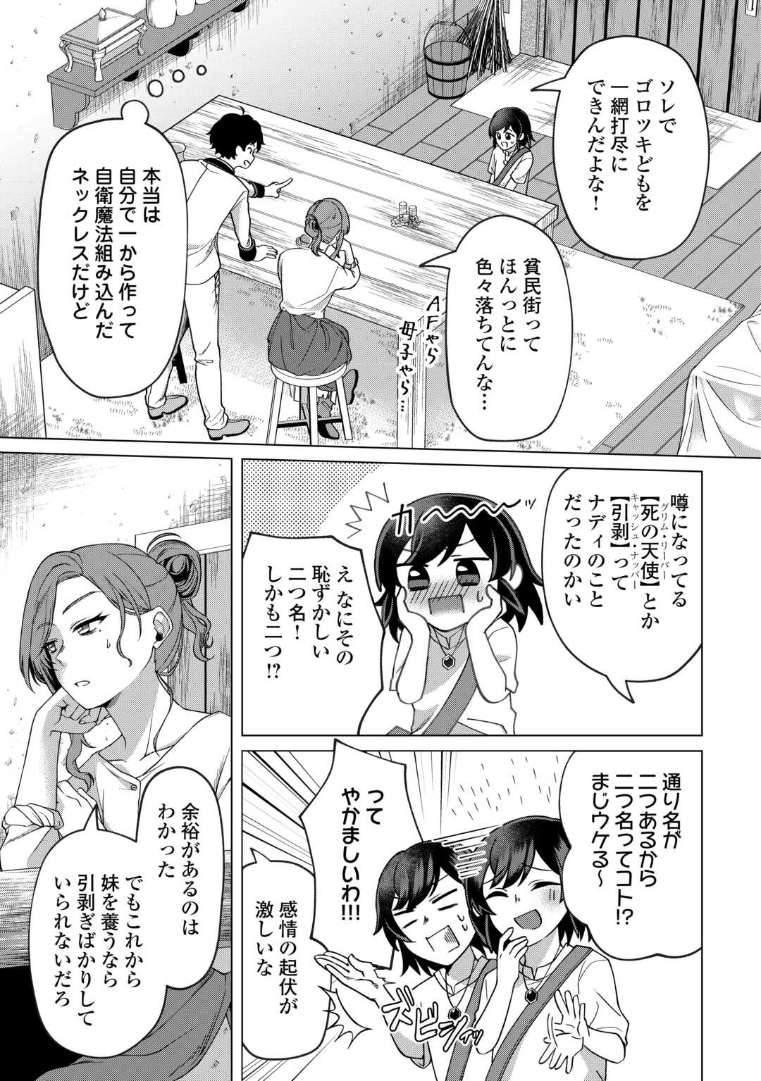 5-Kaime no Jinsei, Tensei Shitara Shinisou na Koji deshita Chapter 2 21ページ