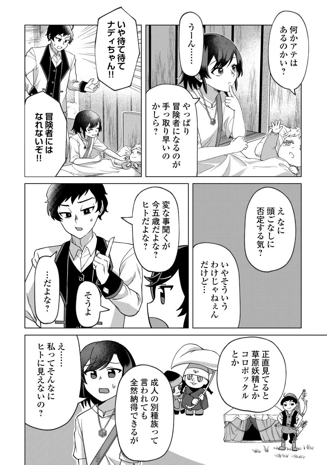 5-Kaime no Jinsei, Tensei Shitara Shinisou na Koji deshita Chapter 2 22ページ