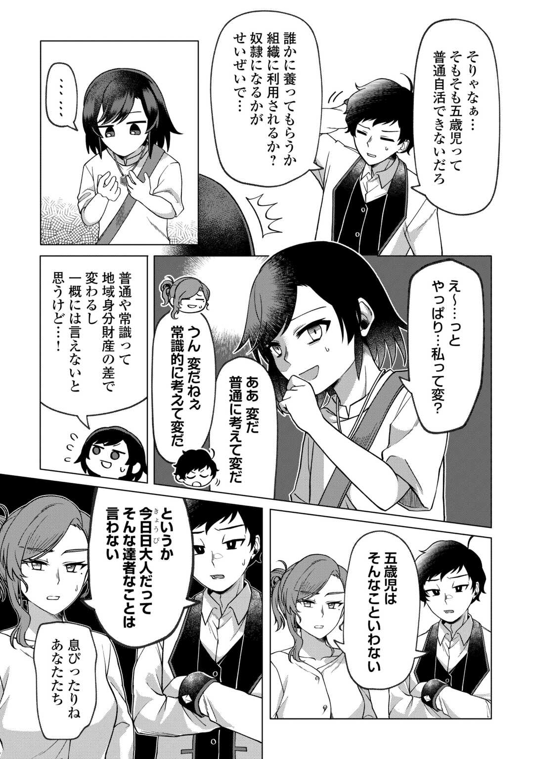 5-Kaime no Jinsei, Tensei Shitara Shinisou na Koji deshita Chapter 2 23ページ