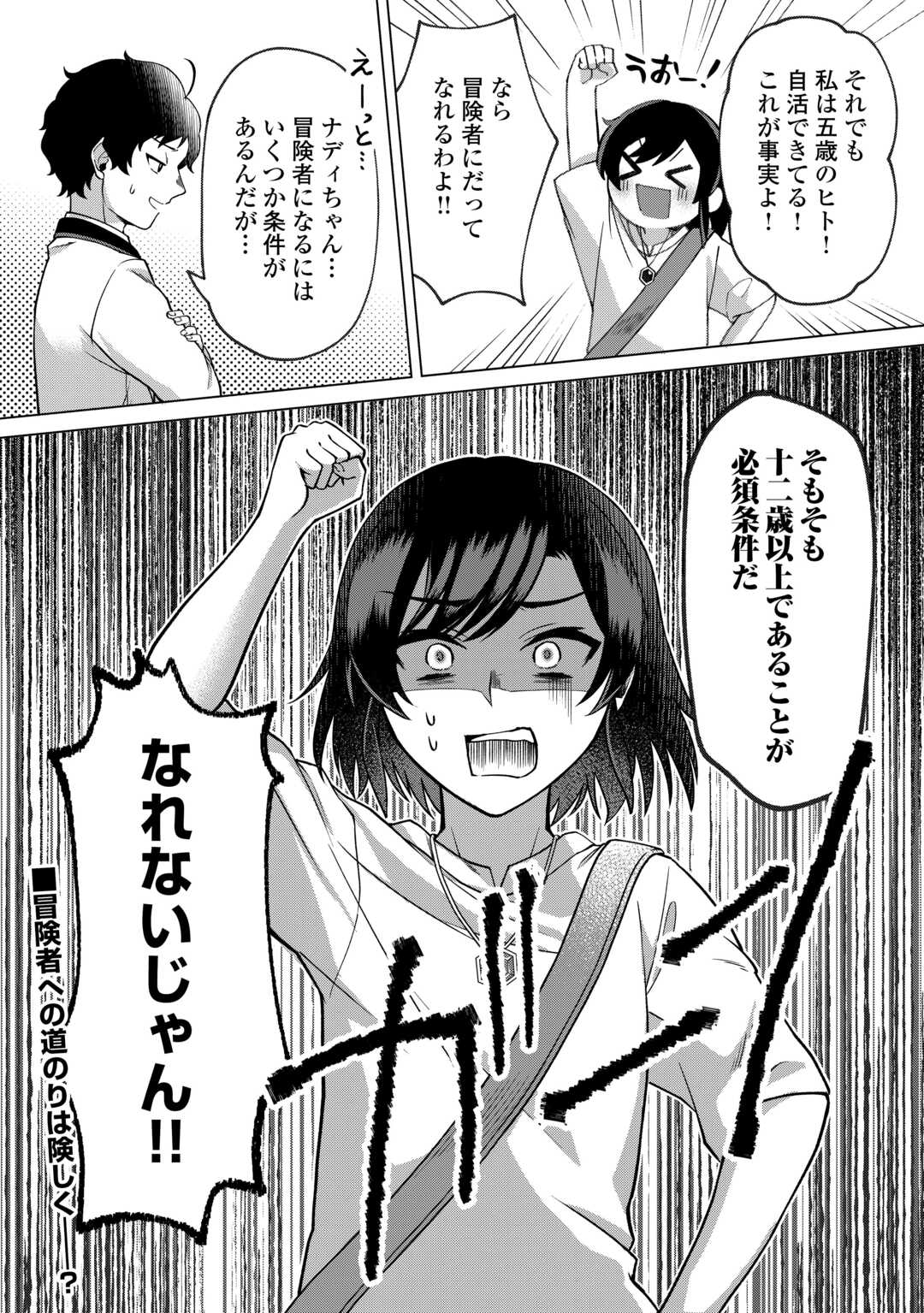5-Kaime no Jinsei, Tensei Shitara Shinisou na Koji deshita Chapter 2 24ページ