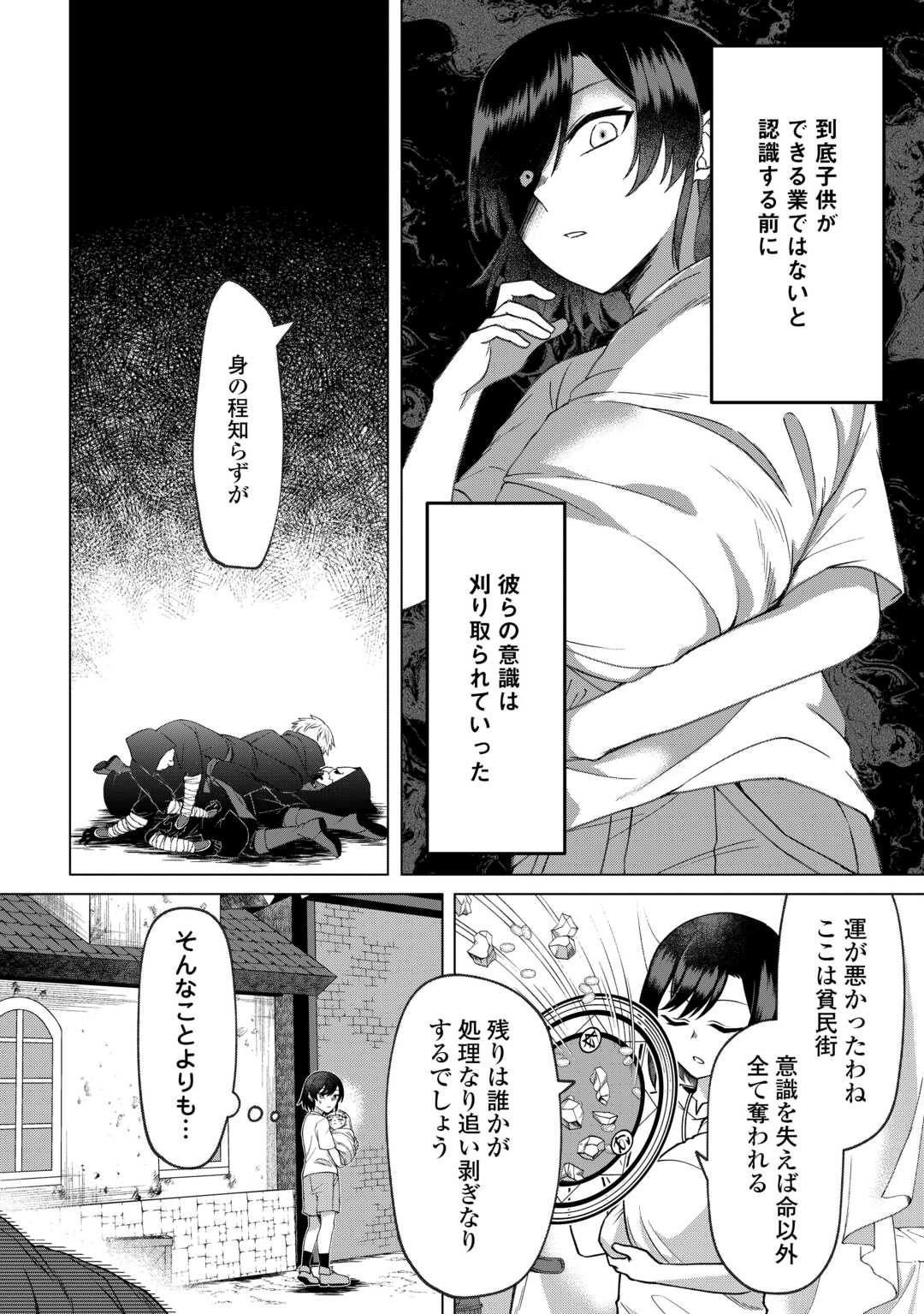 5-Kaime no Jinsei, Tensei Shitara Shinisou na Koji deshita Chapter 2 4ページ
