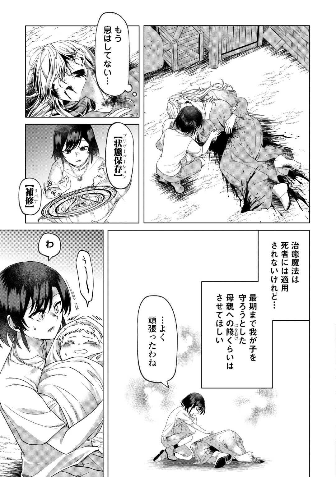 5-Kaime no Jinsei, Tensei Shitara Shinisou na Koji deshita Chapter 2 5ページ