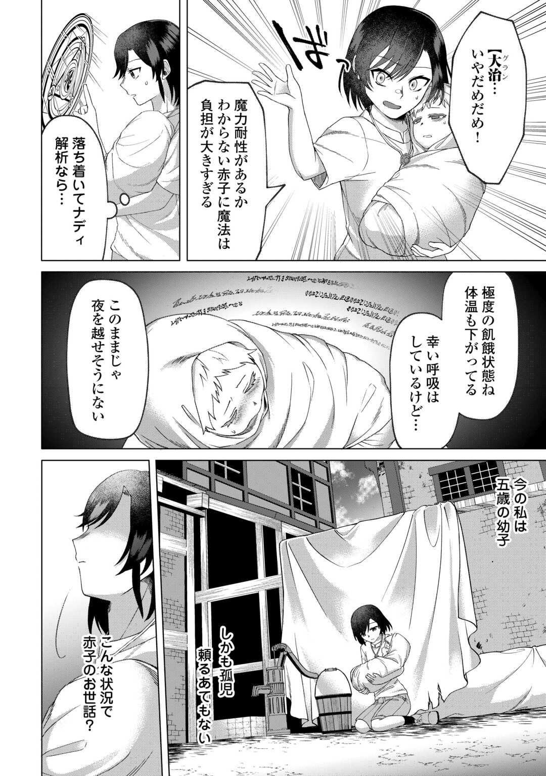 5-Kaime no Jinsei, Tensei Shitara Shinisou na Koji deshita Chapter 2 6ページ
