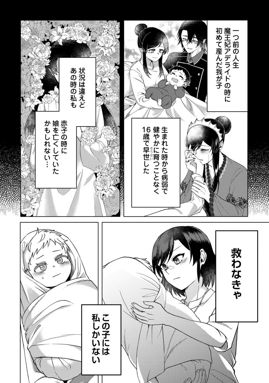 5-Kaime no Jinsei, Tensei Shitara Shinisou na Koji deshita Chapter 2 8ページ