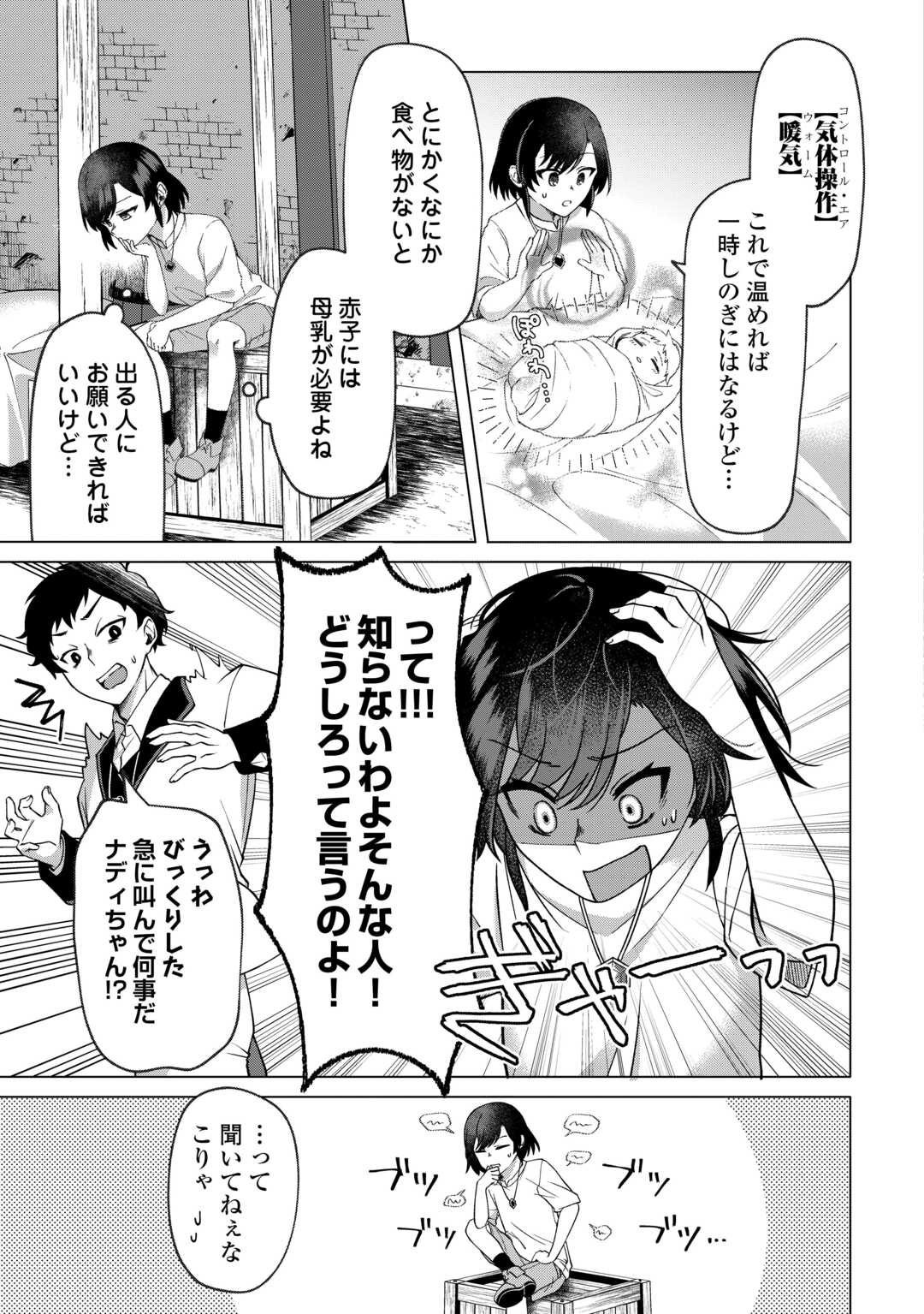 5-Kaime no Jinsei, Tensei Shitara Shinisou na Koji deshita Chapter 2 9ページ